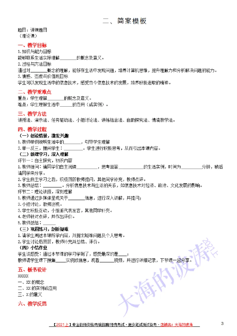 教案(简案)模板范例精选(10篇)_教资初高中_教资面试2025教资面试备考资料合集_教资面试资料合集_2025教资面试资料_25上教资面试中学合集_教资面试逐字稿_初中信息技术面试知识点