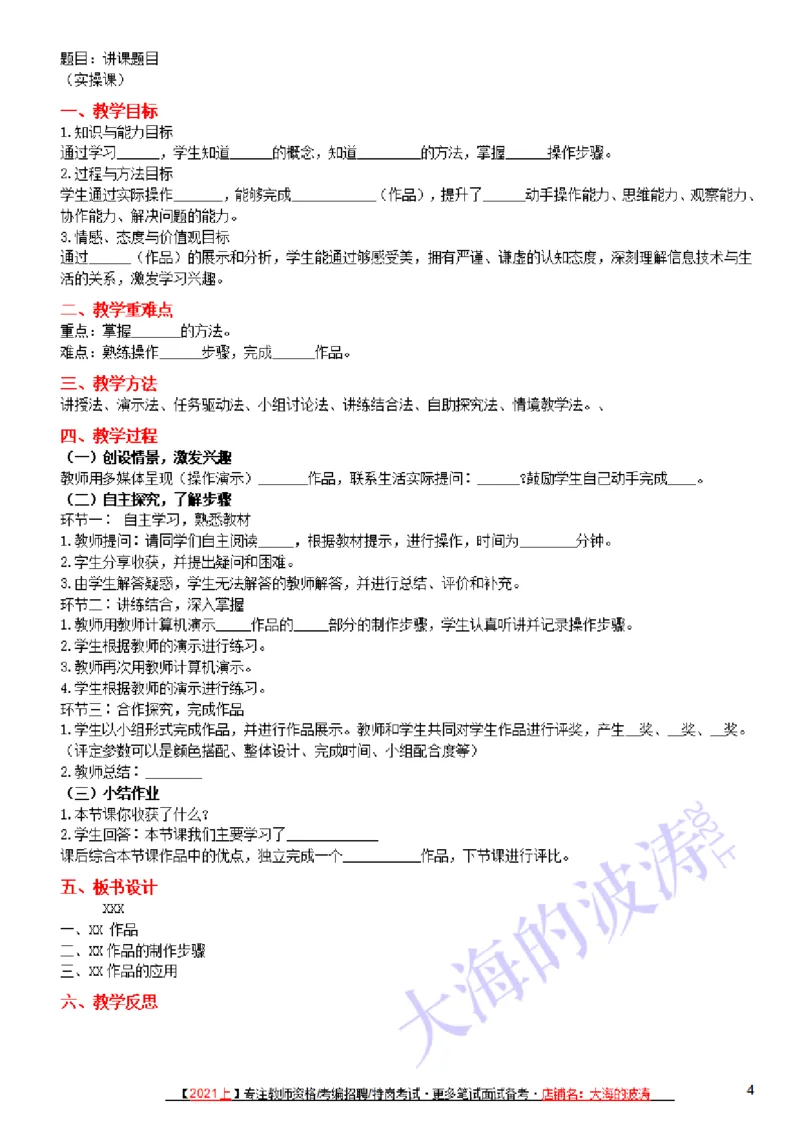 教案(简案)模板范例精选(10篇)_教资初高中_教资面试2025教资面试备考资料合集_教资面试资料合集_2025教资面试资料_25上教资面试中学合集_教资面试逐字稿_初中信息技术面试知识点