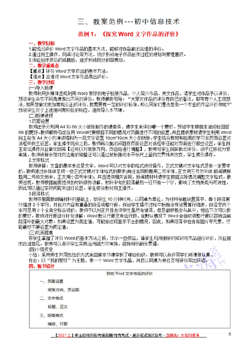 教案(简案)模板范例精选(10篇)_教资初高中_教资面试2025教资面试备考资料合集_教资面试资料合集_2025教资面试资料_25上教资面试中学合集_教资面试逐字稿_初中信息技术面试知识点