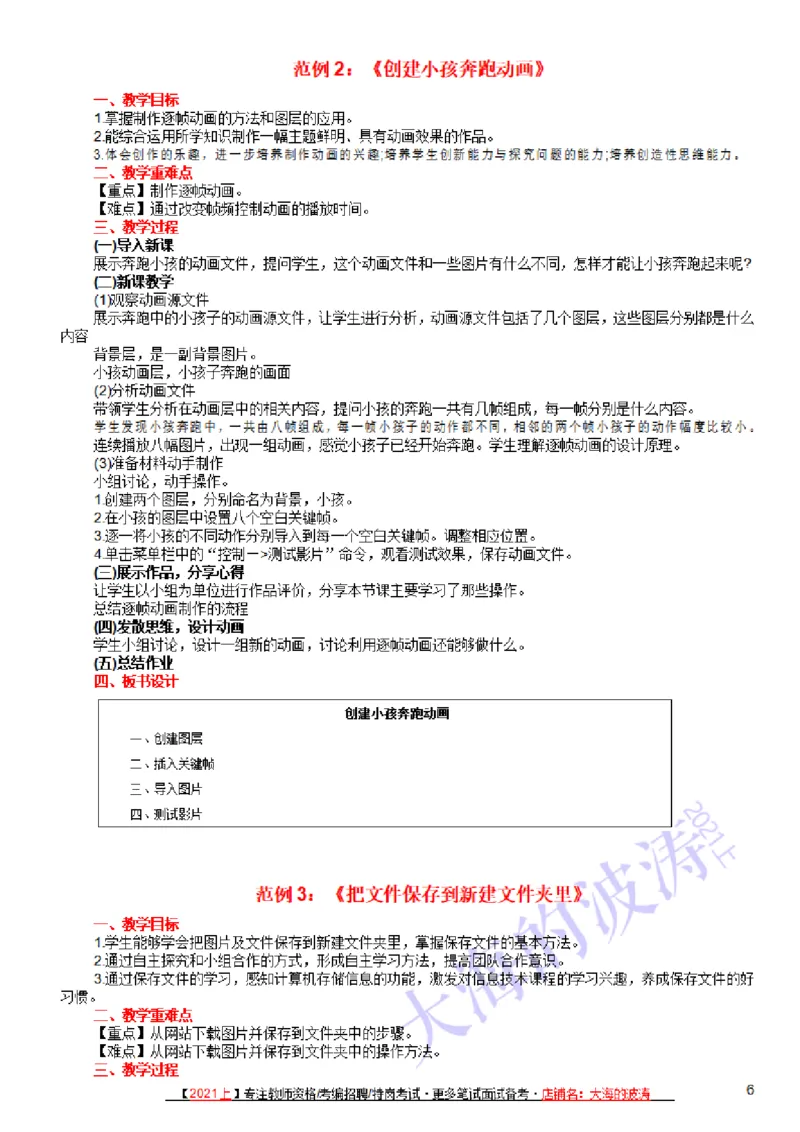 教案(简案)模板范例精选(10篇)_教资初高中_教资面试2025教资面试备考资料合集_教资面试资料合集_2025教资面试资料_25上教资面试中学合集_教资面试逐字稿_初中信息技术面试知识点