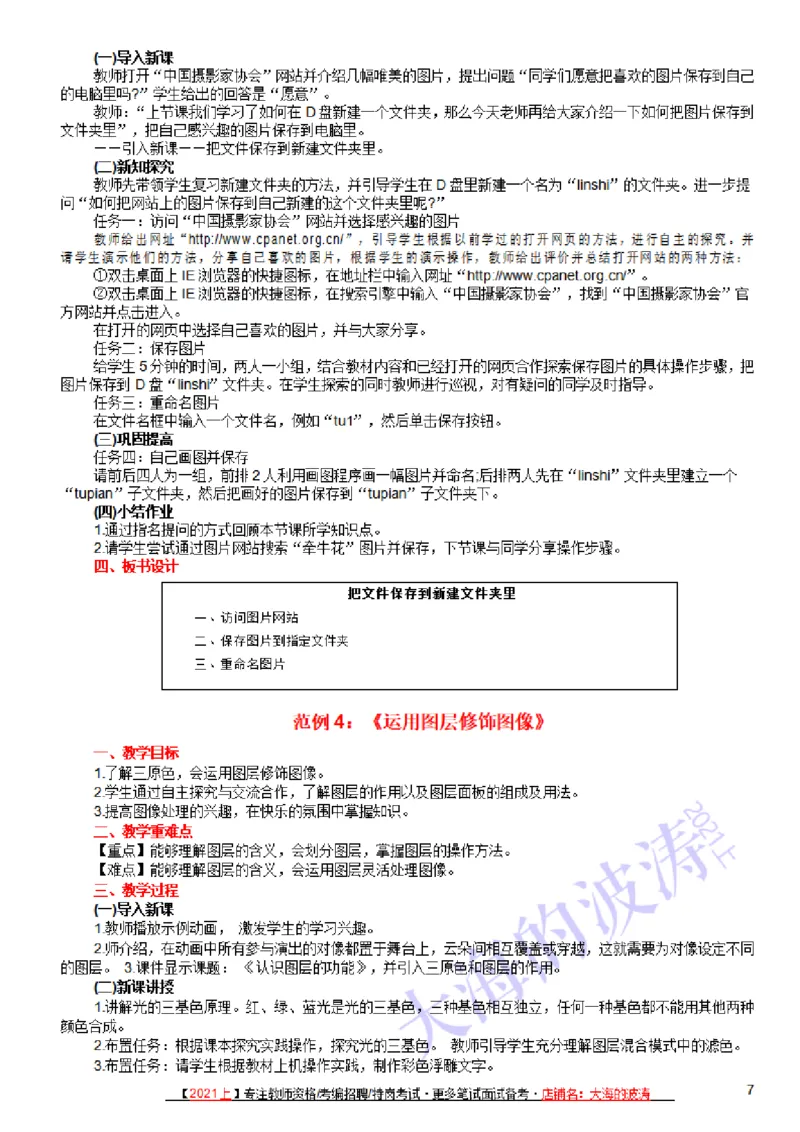 教案(简案)模板范例精选(10篇)_教资初高中_教资面试2025教资面试备考资料合集_教资面试资料合集_2025教资面试资料_25上教资面试中学合集_教资面试逐字稿_初中信息技术面试知识点