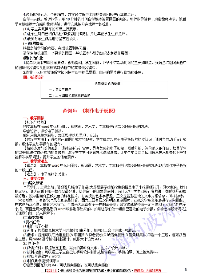 教案(简案)模板范例精选(10篇)_教资初高中_教资面试2025教资面试备考资料合集_教资面试资料合集_2025教资面试资料_25上教资面试中学合集_教资面试逐字稿_初中信息技术面试知识点