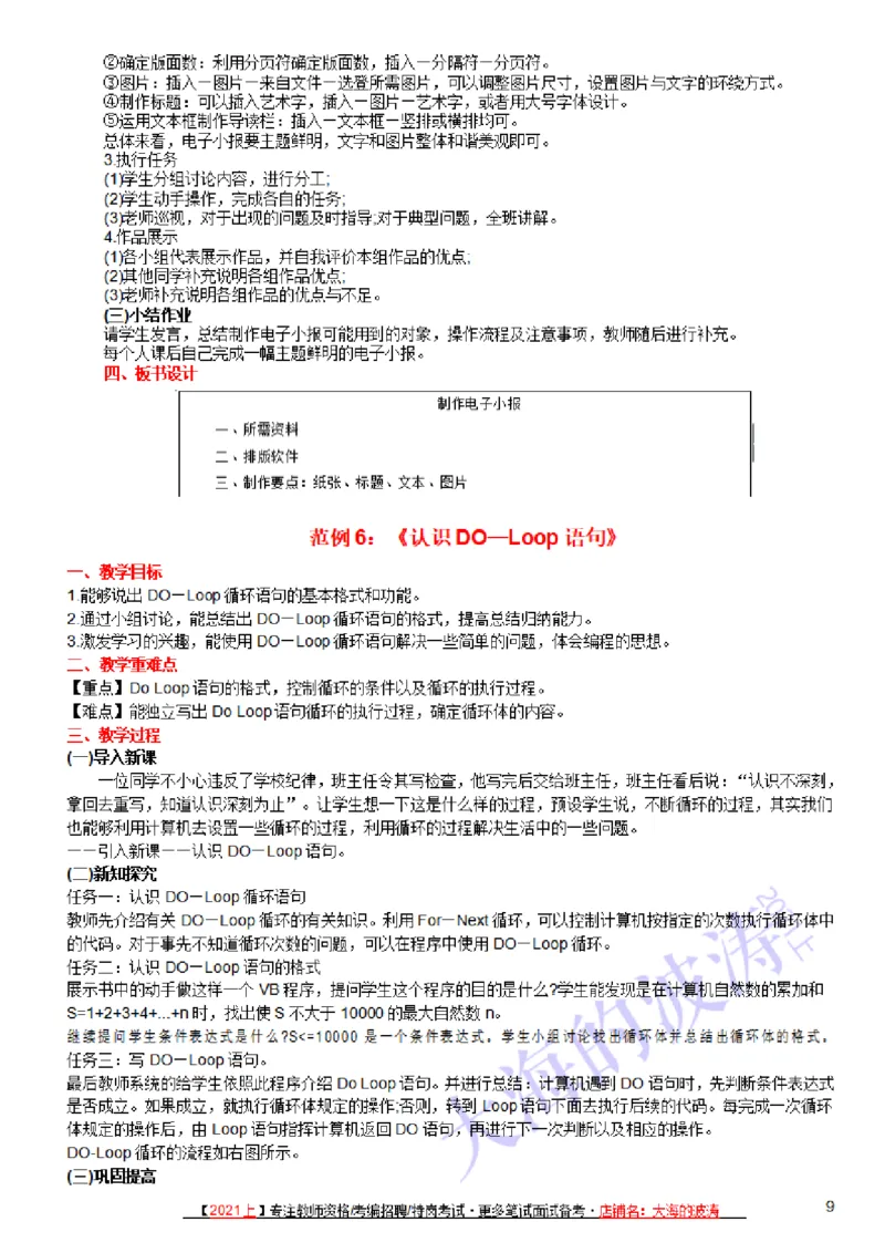教案(简案)模板范例精选(10篇)_教资初高中_教资面试2025教资面试备考资料合集_教资面试资料合集_2025教资面试资料_25上教资面试中学合集_教资面试逐字稿_初中信息技术面试知识点