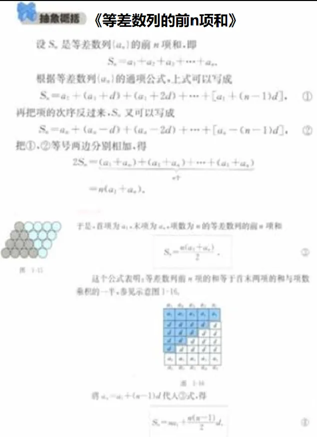 等差数列的前n项和_教资初高中_教资面试2025教资面试备考资料合集_教资面试资料合集_2025教资面试资料_25上教资面试中学合集_教资面试逐字稿_高中数学面试逐字稿合集