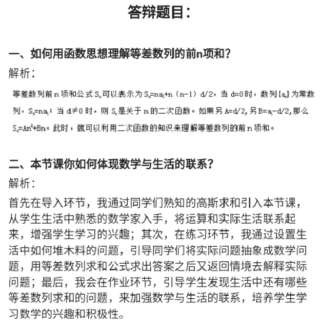 等差数列的前n项和_教资初高中_教资面试2025教资面试备考资料合集_教资面试资料合集_2025教资面试资料_25上教资面试中学合集_教资面试逐字稿_高中数学面试逐字稿合集