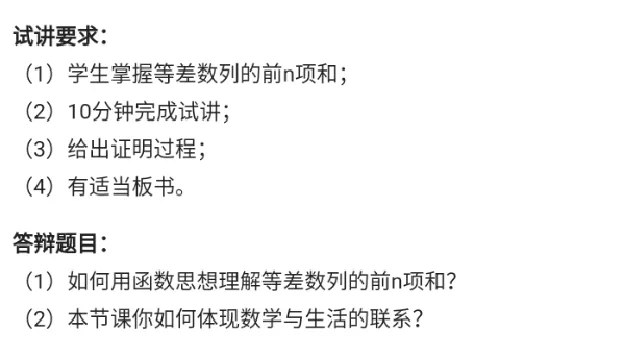 等差数列的前n项和_教资初高中_教资面试2025教资面试备考资料合集_教资面试资料合集_2025教资面试资料_25上教资面试中学合集_教资面试逐字稿_高中数学面试逐字稿合集