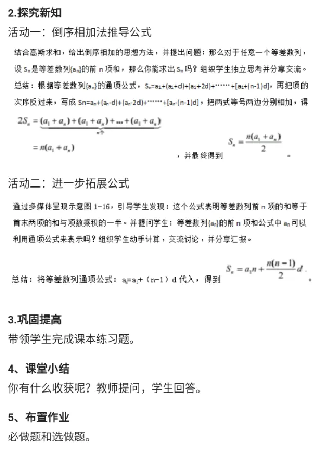 等差数列的前n项和_教资初高中_教资面试2025教资面试备考资料合集_教资面试资料合集_2025教资面试资料_25上教资面试中学合集_教资面试逐字稿_高中数学面试逐字稿合集