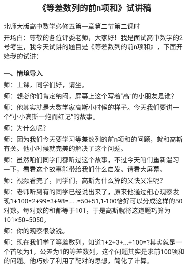 等差数列的前n项和_教资初高中_教资面试2025教资面试备考资料合集_教资面试资料合集_2025教资面试资料_25上教资面试中学合集_教资面试逐字稿_高中数学面试逐字稿合集