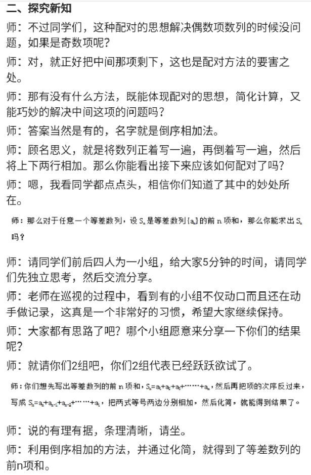 等差数列的前n项和_教资初高中_教资面试2025教资面试备考资料合集_教资面试资料合集_2025教资面试资料_25上教资面试中学合集_教资面试逐字稿_高中数学面试逐字稿合集