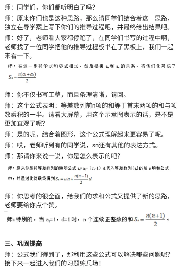 等差数列的前n项和_教资初高中_教资面试2025教资面试备考资料合集_教资面试资料合集_2025教资面试资料_25上教资面试中学合集_教资面试逐字稿_高中数学面试逐字稿合集