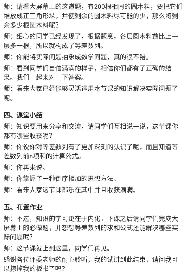 等差数列的前n项和_教资初高中_教资面试2025教资面试备考资料合集_教资面试资料合集_2025教资面试资料_25上教资面试中学合集_教资面试逐字稿_高中数学面试逐字稿合集