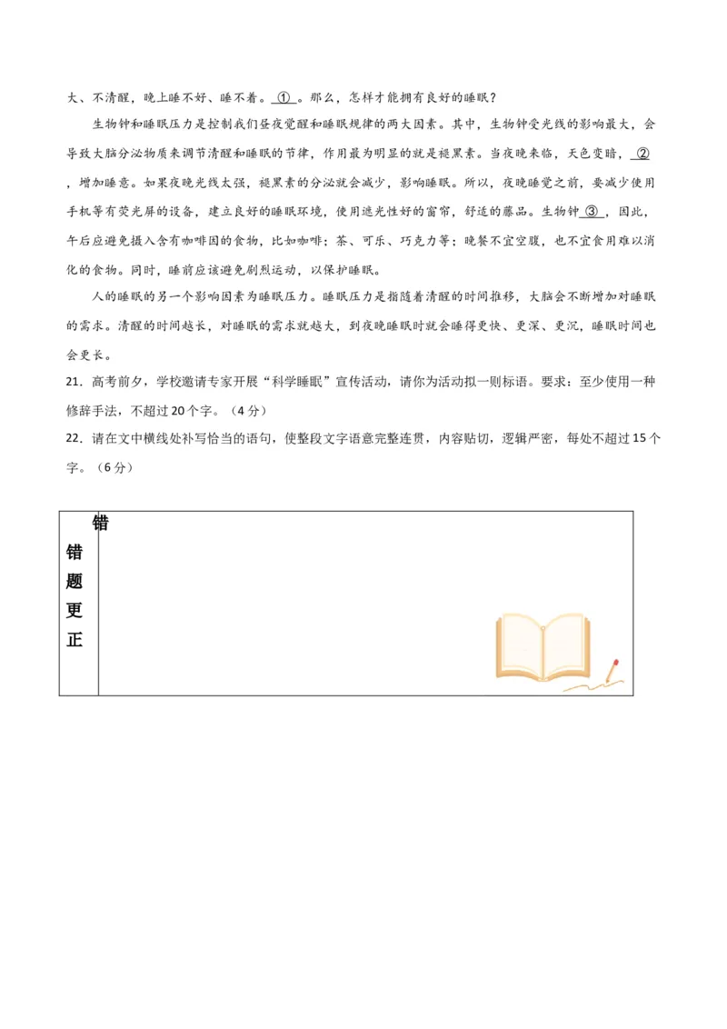 专题突破卷06语言文字运用（主观题）（原卷版）_1.2025语文总复习_2025年新高考资料_一轮复习_2025年高考语文一轮复习考点通关卷（新高考通用）