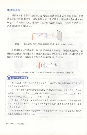 新版物理八上(1)_教资初高中_教资面试2025教资面试备考资料合集_教资面试资料合集_2025教资面试资料_25上教资面试-小学资料包_20教材：全册_初中_初中物理