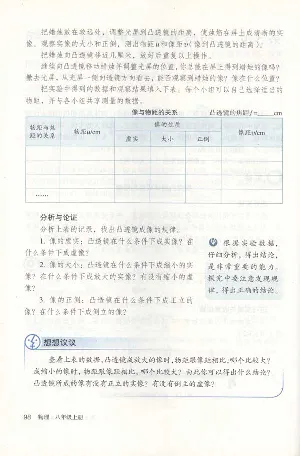新版物理八上(1)_教资初高中_教资面试2025教资面试备考资料合集_教资面试资料合集_2025教资面试资料_25上教资面试-小学资料包_20教材：全册_初中_初中物理