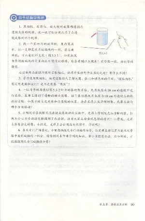 新版物理八上(1)_教资初高中_教资面试2025教资面试备考资料合集_教资面试资料合集_2025教资面试资料_25上教资面试-小学资料包_20教材：全册_初中_初中物理