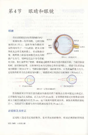 新版物理八上(1)_教资初高中_教资面试2025教资面试备考资料合集_教资面试资料合集_2025教资面试资料_25上教资面试-小学资料包_20教材：全册_初中_初中物理