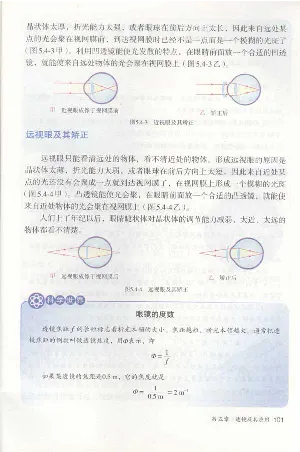 新版物理八上(1)_教资初高中_教资面试2025教资面试备考资料合集_教资面试资料合集_2025教资面试资料_25上教资面试-小学资料包_20教材：全册_初中_初中物理