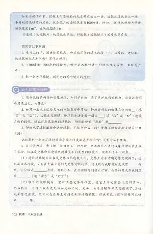 新版物理八上(1)_教资初高中_教资面试2025教资面试备考资料合集_教资面试资料合集_2025教资面试资料_25上教资面试-小学资料包_20教材：全册_初中_初中物理