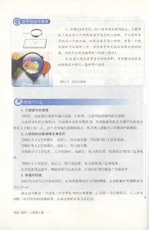 新版物理八上(1)_教资初高中_教资面试2025教资面试备考资料合集_教资面试资料合集_2025教资面试资料_25上教资面试-小学资料包_20教材：全册_初中_初中物理