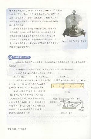 新版物理八上(1)_教资初高中_教资面试2025教资面试备考资料合集_教资面试资料合集_2025教资面试资料_25上教资面试-小学资料包_20教材：全册_初中_初中物理