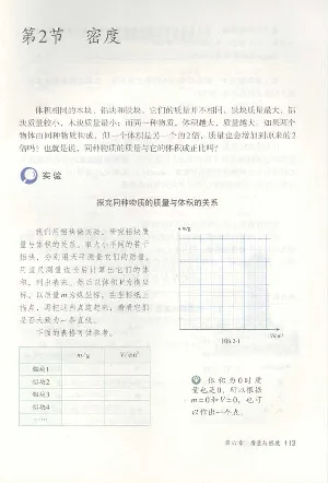 新版物理八上(1)_教资初高中_教资面试2025教资面试备考资料合集_教资面试资料合集_2025教资面试资料_25上教资面试-小学资料包_20教材：全册_初中_初中物理