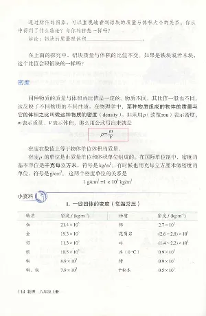 新版物理八上(1)_教资初高中_教资面试2025教资面试备考资料合集_教资面试资料合集_2025教资面试资料_25上教资面试-小学资料包_20教材：全册_初中_初中物理