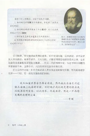 新版物理八上(1)_教资初高中_教资面试2025教资面试备考资料合集_教资面试资料合集_2025教资面试资料_25上教资面试-小学资料包_20教材：全册_初中_初中物理