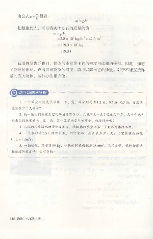 新版物理八上(1)_教资初高中_教资面试2025教资面试备考资料合集_教资面试资料合集_2025教资面试资料_25上教资面试-小学资料包_20教材：全册_初中_初中物理