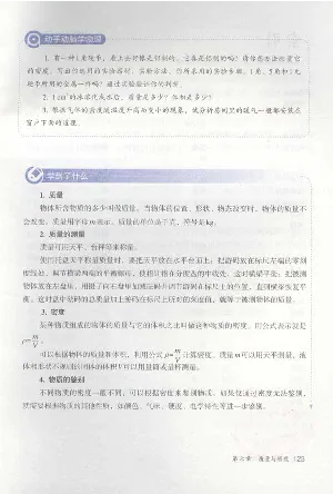 新版物理八上(1)_教资初高中_教资面试2025教资面试备考资料合集_教资面试资料合集_2025教资面试资料_25上教资面试-小学资料包_20教材：全册_初中_初中物理