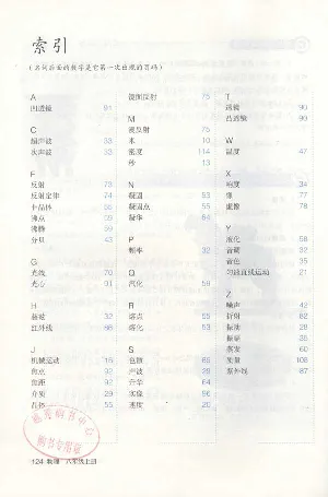 新版物理八上(1)_教资初高中_教资面试2025教资面试备考资料合集_教资面试资料合集_2025教资面试资料_25上教资面试-小学资料包_20教材：全册_初中_初中物理