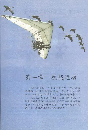 新版物理八上(1)_教资初高中_教资面试2025教资面试备考资料合集_教资面试资料合集_2025教资面试资料_25上教资面试-小学资料包_20教材：全册_初中_初中物理