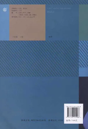 新版物理八上(1)_教资初高中_教资面试2025教资面试备考资料合集_教资面试资料合集_2025教资面试资料_25上教资面试-小学资料包_20教材：全册_初中_初中物理