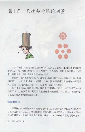 新版物理八上(1)_教资初高中_教资面试2025教资面试备考资料合集_教资面试资料合集_2025教资面试资料_25上教资面试-小学资料包_20教材：全册_初中_初中物理