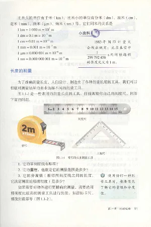 新版物理八上(1)_教资初高中_教资面试2025教资面试备考资料合集_教资面试资料合集_2025教资面试资料_25上教资面试-小学资料包_20教材：全册_初中_初中物理