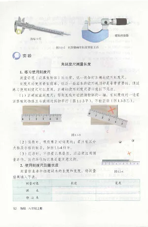 新版物理八上(1)_教资初高中_教资面试2025教资面试备考资料合集_教资面试资料合集_2025教资面试资料_25上教资面试-小学资料包_20教材：全册_初中_初中物理