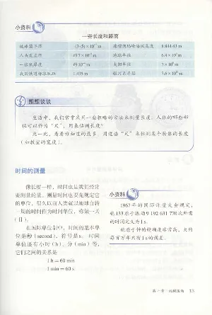 新版物理八上(1)_教资初高中_教资面试2025教资面试备考资料合集_教资面试资料合集_2025教资面试资料_25上教资面试-小学资料包_20教材：全册_初中_初中物理