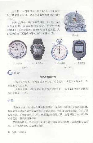 新版物理八上(1)_教资初高中_教资面试2025教资面试备考资料合集_教资面试资料合集_2025教资面试资料_25上教资面试-小学资料包_20教材：全册_初中_初中物理