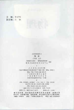 新版物理八上(1)_教资初高中_教资面试2025教资面试备考资料合集_教资面试资料合集_2025教资面试资料_25上教资面试-小学资料包_20教材：全册_初中_初中物理