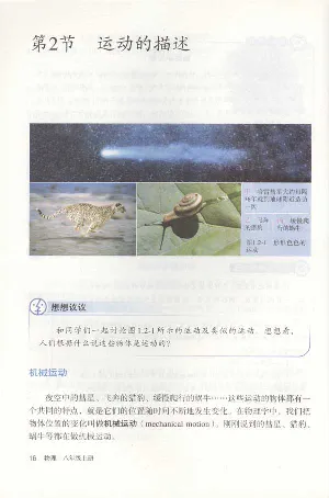 新版物理八上(1)_教资初高中_教资面试2025教资面试备考资料合集_教资面试资料合集_2025教资面试资料_25上教资面试-小学资料包_20教材：全册_初中_初中物理