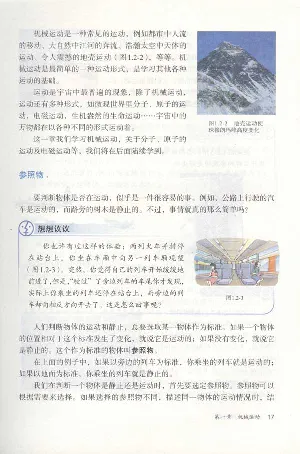 新版物理八上(1)_教资初高中_教资面试2025教资面试备考资料合集_教资面试资料合集_2025教资面试资料_25上教资面试-小学资料包_20教材：全册_初中_初中物理