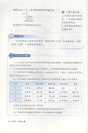 新版物理八上(1)_教资初高中_教资面试2025教资面试备考资料合集_教资面试资料合集_2025教资面试资料_25上教资面试-小学资料包_20教材：全册_初中_初中物理