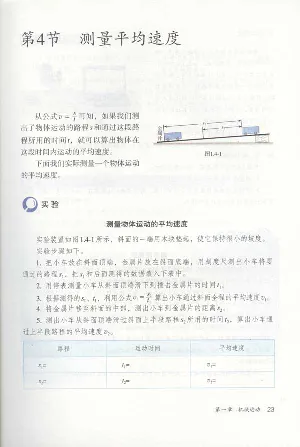 新版物理八上(1)_教资初高中_教资面试2025教资面试备考资料合集_教资面试资料合集_2025教资面试资料_25上教资面试-小学资料包_20教材：全册_初中_初中物理