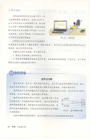 新版物理八上(1)_教资初高中_教资面试2025教资面试备考资料合集_教资面试资料合集_2025教资面试资料_25上教资面试-小学资料包_20教材：全册_初中_初中物理