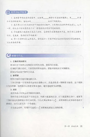 新版物理八上(1)_教资初高中_教资面试2025教资面试备考资料合集_教资面试资料合集_2025教资面试资料_25上教资面试-小学资料包_20教材：全册_初中_初中物理
