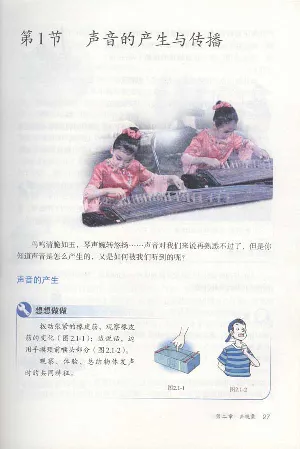 新版物理八上(1)_教资初高中_教资面试2025教资面试备考资料合集_教资面试资料合集_2025教资面试资料_25上教资面试-小学资料包_20教材：全册_初中_初中物理