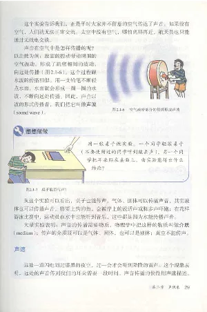 新版物理八上(1)_教资初高中_教资面试2025教资面试备考资料合集_教资面试资料合集_2025教资面试资料_25上教资面试-小学资料包_20教材：全册_初中_初中物理