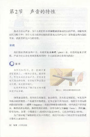 新版物理八上(1)_教资初高中_教资面试2025教资面试备考资料合集_教资面试资料合集_2025教资面试资料_25上教资面试-小学资料包_20教材：全册_初中_初中物理