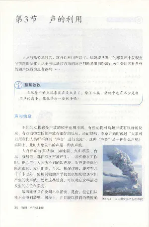 新版物理八上(1)_教资初高中_教资面试2025教资面试备考资料合集_教资面试资料合集_2025教资面试资料_25上教资面试-小学资料包_20教材：全册_初中_初中物理