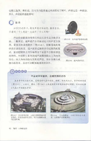 新版物理八上(1)_教资初高中_教资面试2025教资面试备考资料合集_教资面试资料合集_2025教资面试资料_25上教资面试-小学资料包_20教材：全册_初中_初中物理