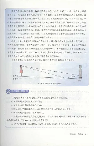 新版物理八上(1)_教资初高中_教资面试2025教资面试备考资料合集_教资面试资料合集_2025教资面试资料_25上教资面试-小学资料包_20教材：全册_初中_初中物理